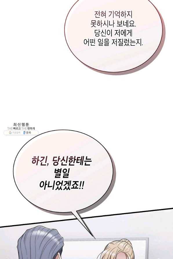 메디컬 환생 128화 71