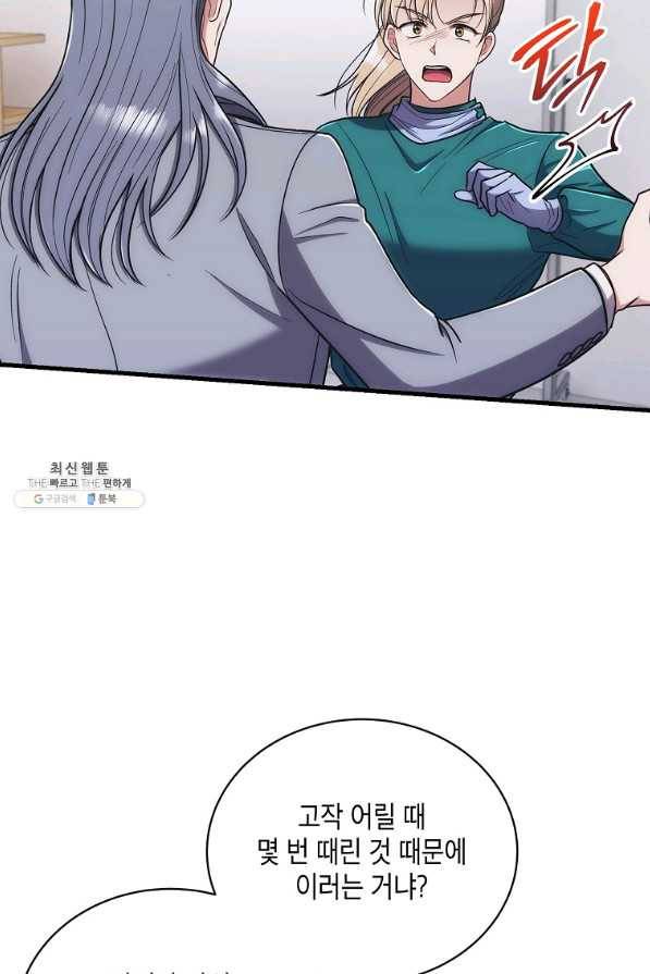 메디컬 환생 128화 72