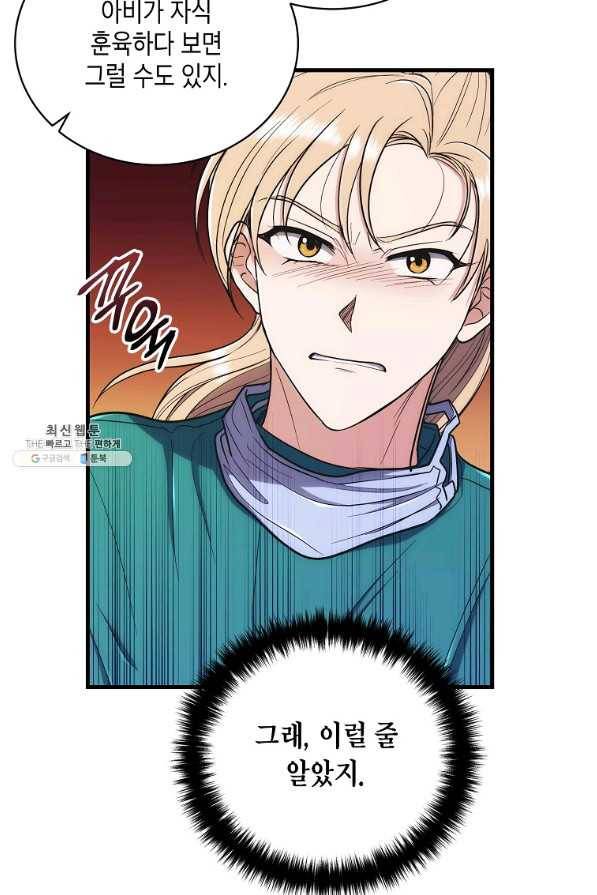 메디컬 환생 128화 73