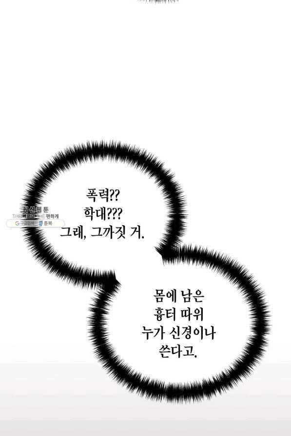 메디컬 환생 128화 74