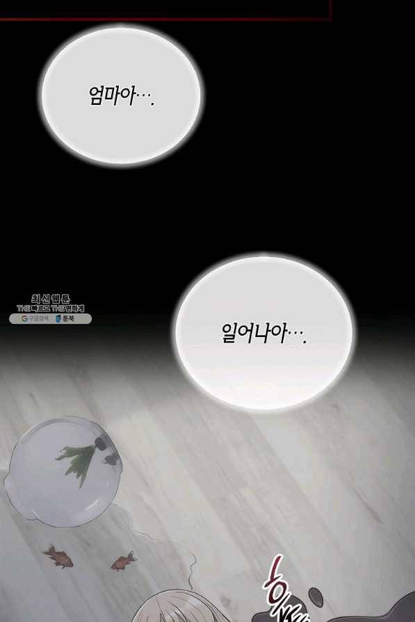 메디컬 환생 128화 85