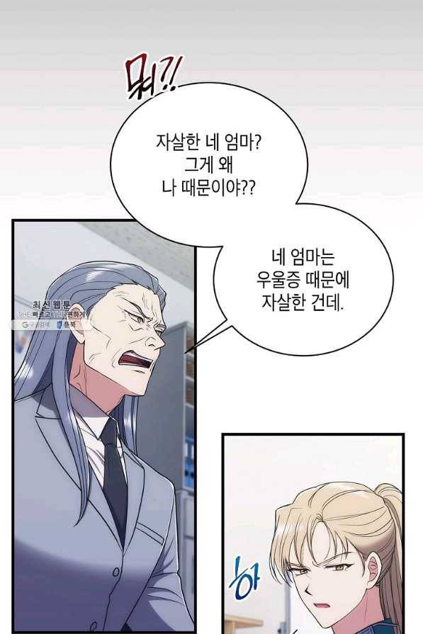 메디컬 환생 128화 88