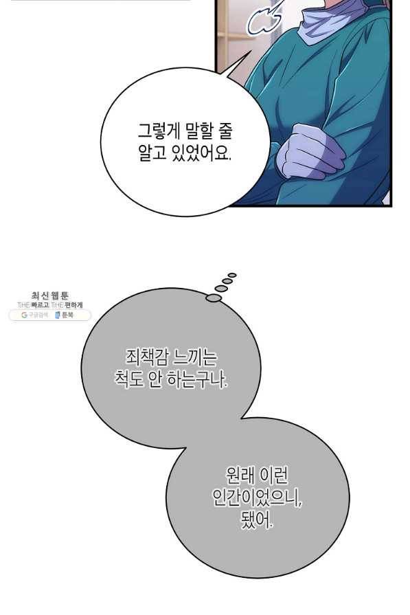메디컬 환생 128화 89