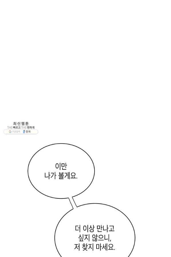 메디컬 환생 128화 90
