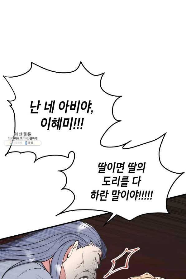 메디컬 환생 128화 94