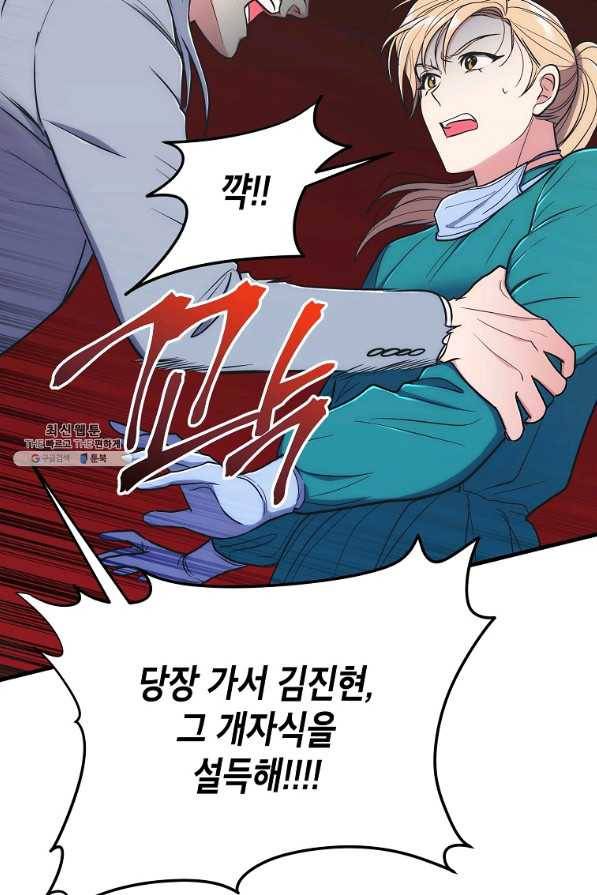 메디컬 환생 128화 95