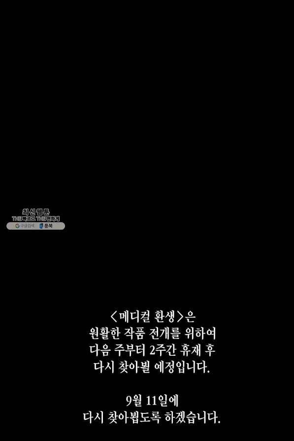 메디컬 환생 128화 105