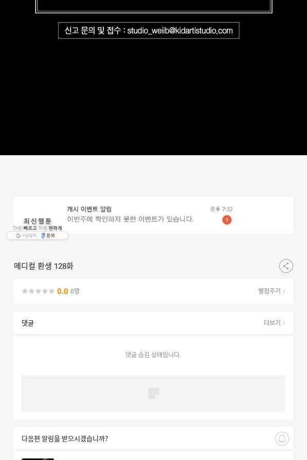메디컬 환생 128화 107
