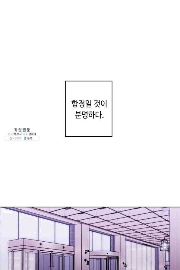 나 혼자 소설 속 망나니 64화 1