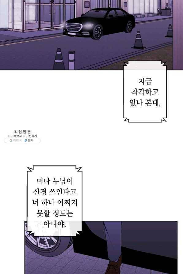 나 혼자 소설 속 망나니 64화 2