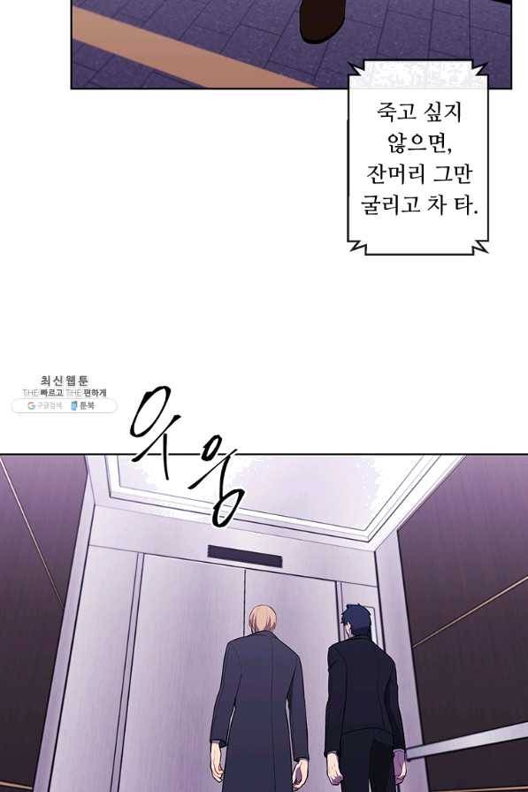 나 혼자 소설 속 망나니 64화 3