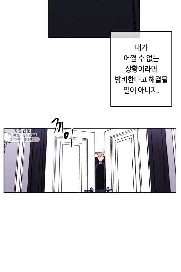 나 혼자 소설 속 망나니 64화 5