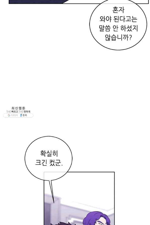 나 혼자 소설 속 망나니 64화 10