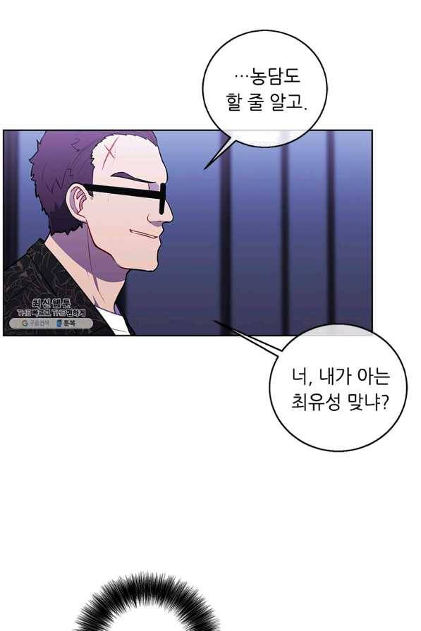 나 혼자 소설 속 망나니 64화 14
