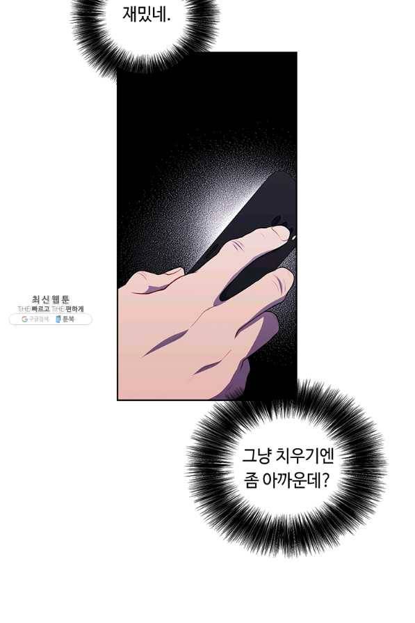 나 혼자 소설 속 망나니 64화 15