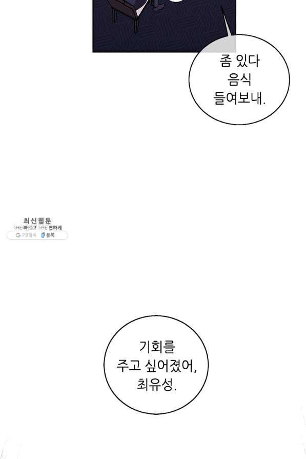 나 혼자 소설 속 망나니 64화 17