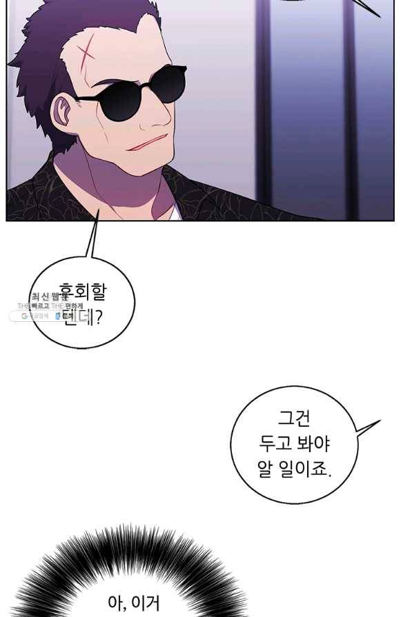 나 혼자 소설 속 망나니 64화 21