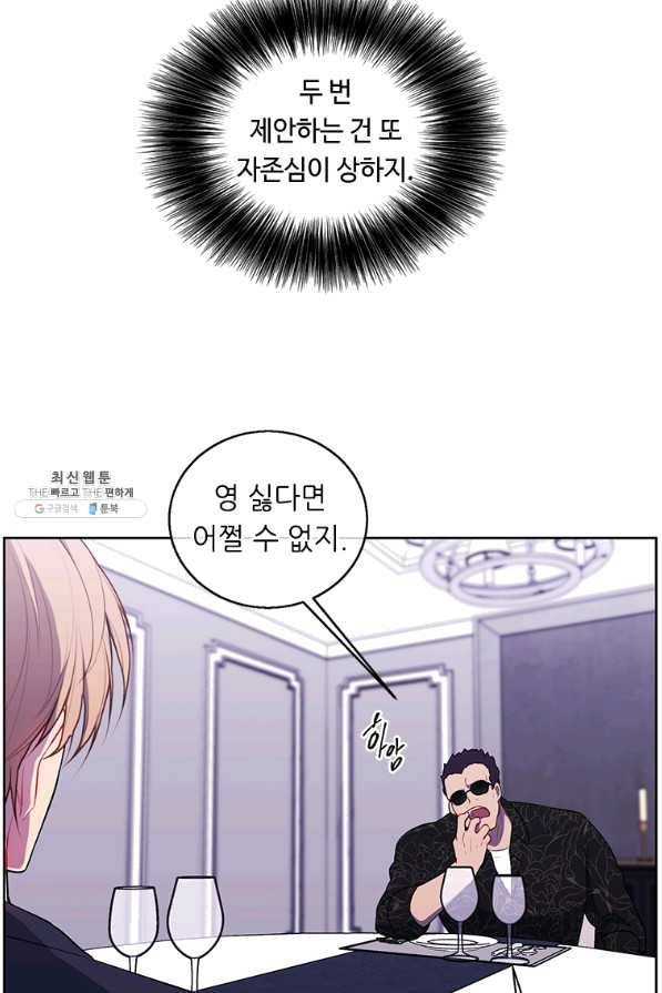 나 혼자 소설 속 망나니 64화 23