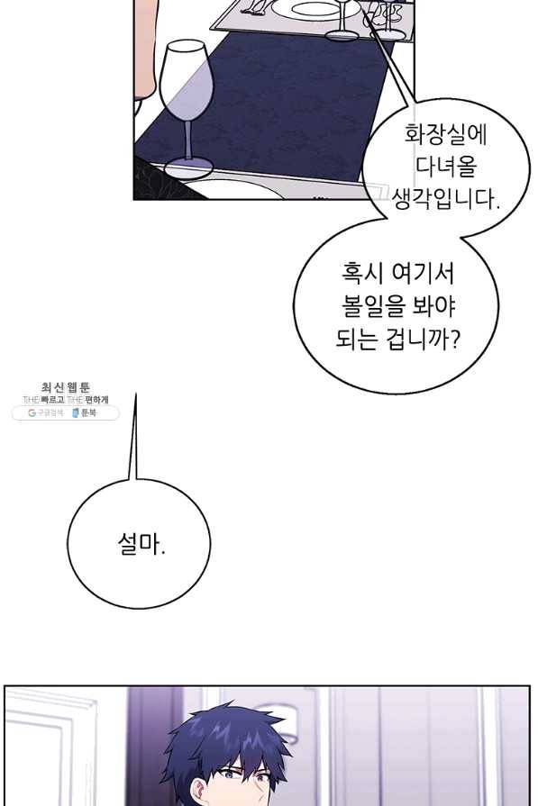나 혼자 소설 속 망나니 64화 27