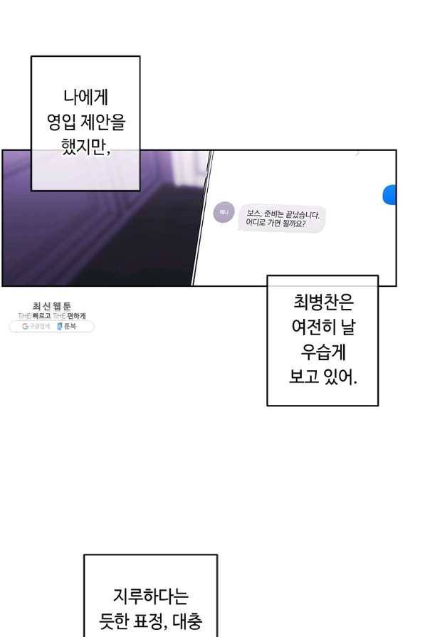 나 혼자 소설 속 망나니 64화 30