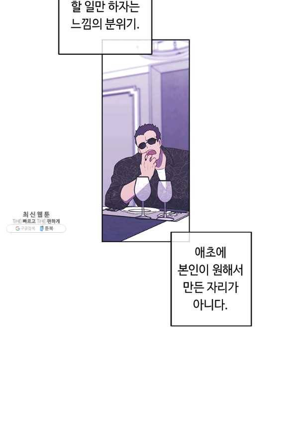 나 혼자 소설 속 망나니 64화 31