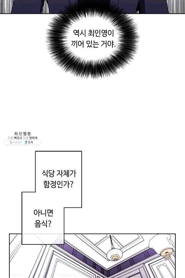 나 혼자 소설 속 망나니 64화 33