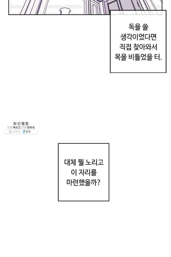 나 혼자 소설 속 망나니 64화 34