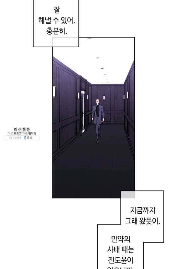 나 혼자 소설 속 망나니 64화 37