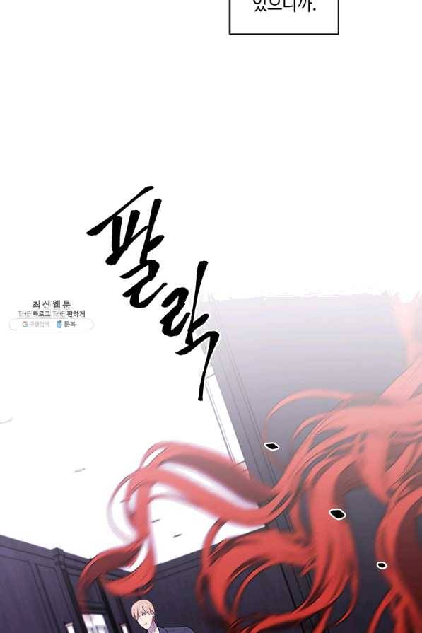 나 혼자 소설 속 망나니 64화 38