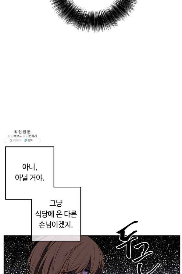 나 혼자 소설 속 망나니 64화 41