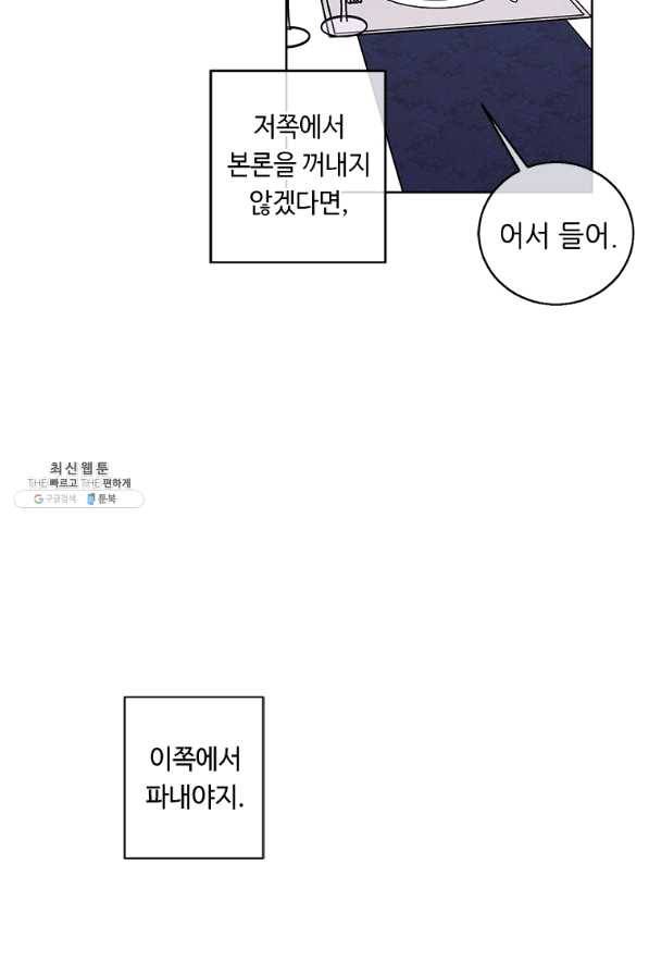 나 혼자 소설 속 망나니 64화 45