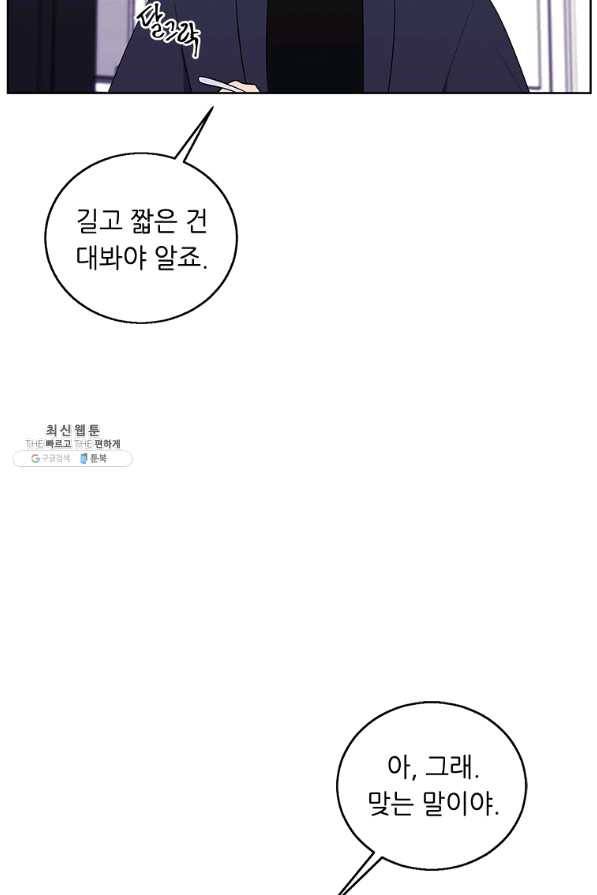 나 혼자 소설 속 망나니 64화 52