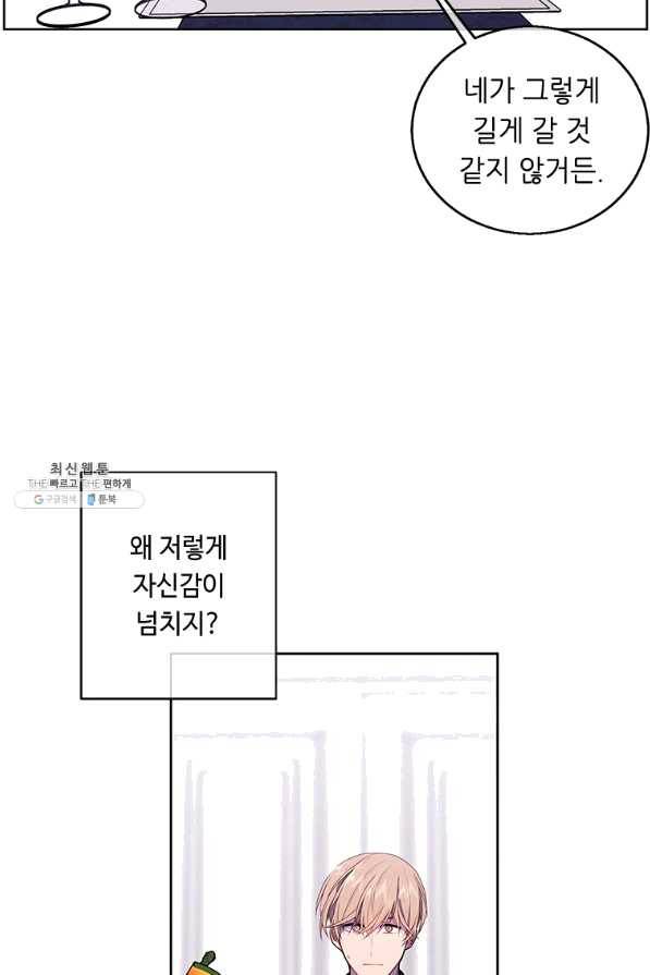 나 혼자 소설 속 망나니 64화 55