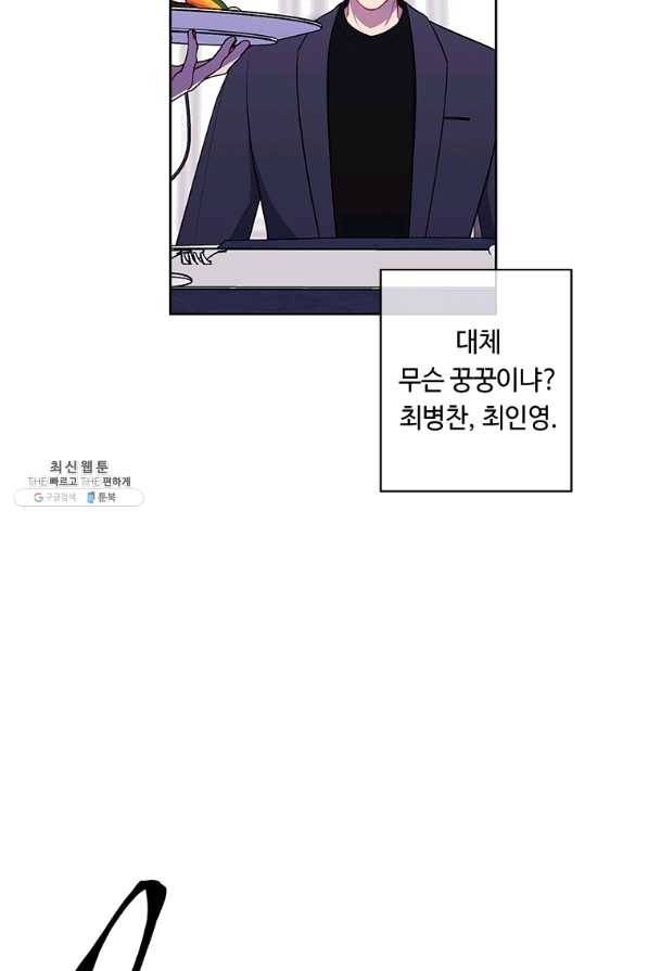나 혼자 소설 속 망나니 64화 56