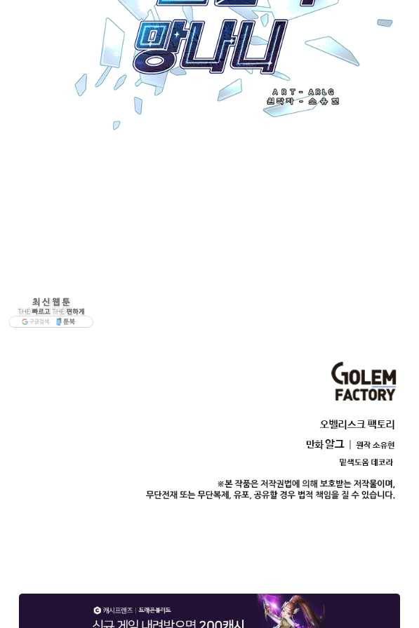 나 혼자 소설 속 망나니 64화 67