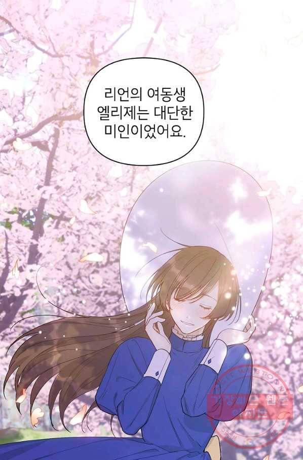 다크 히어로의 딸이 되는 법 23화 1