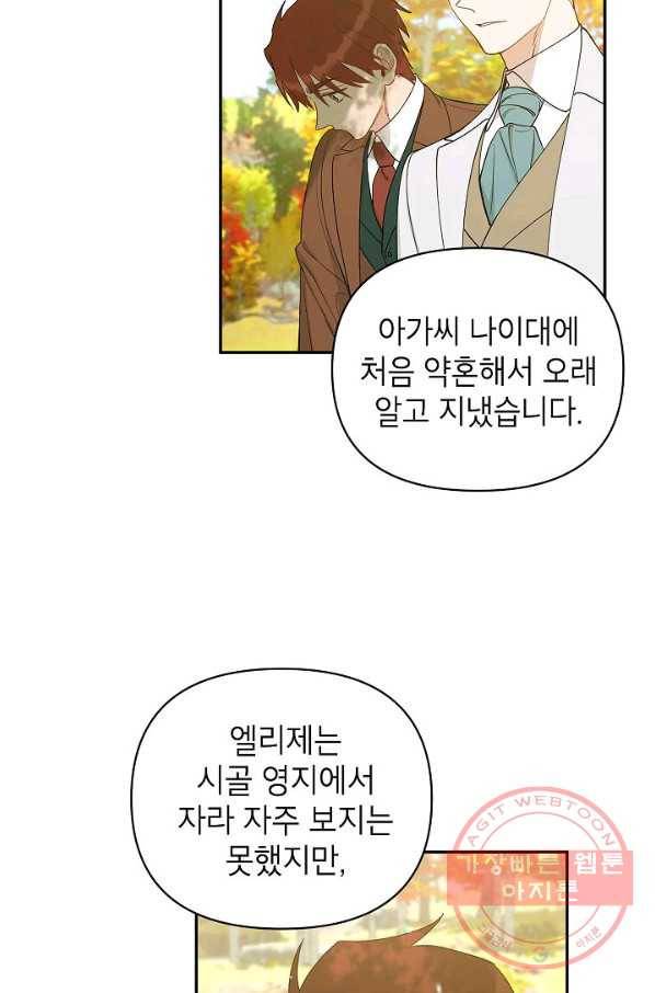 다크 히어로의 딸이 되는 법 23화 3