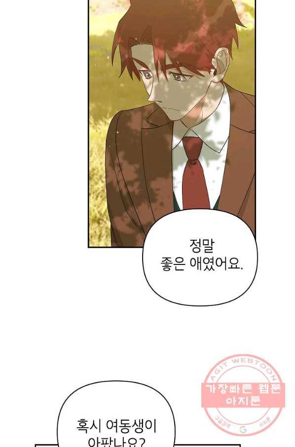 다크 히어로의 딸이 되는 법 23화 4