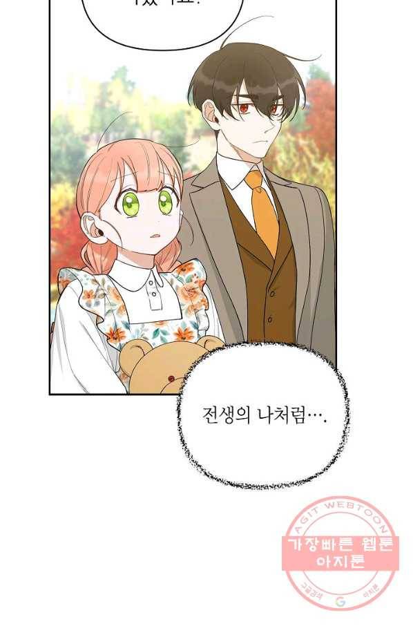다크 히어로의 딸이 되는 법 23화 5