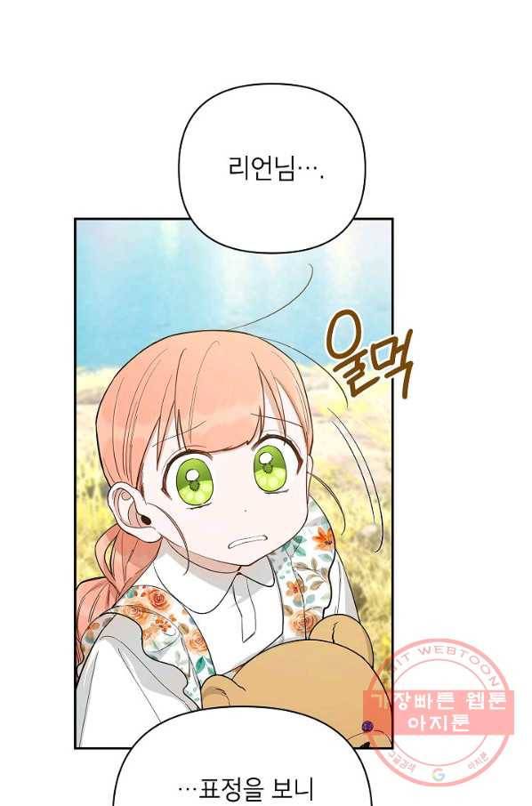 다크 히어로의 딸이 되는 법 23화 10