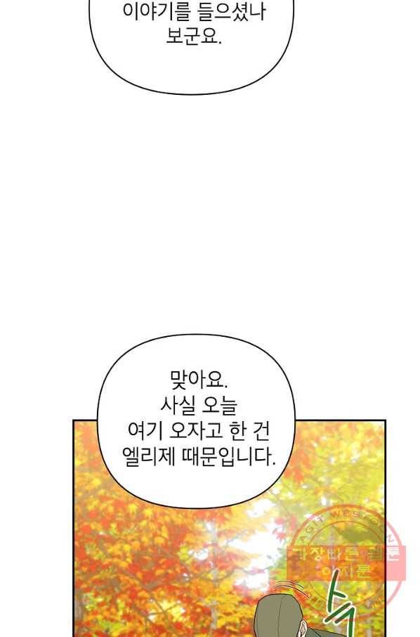 다크 히어로의 딸이 되는 법 23화 11