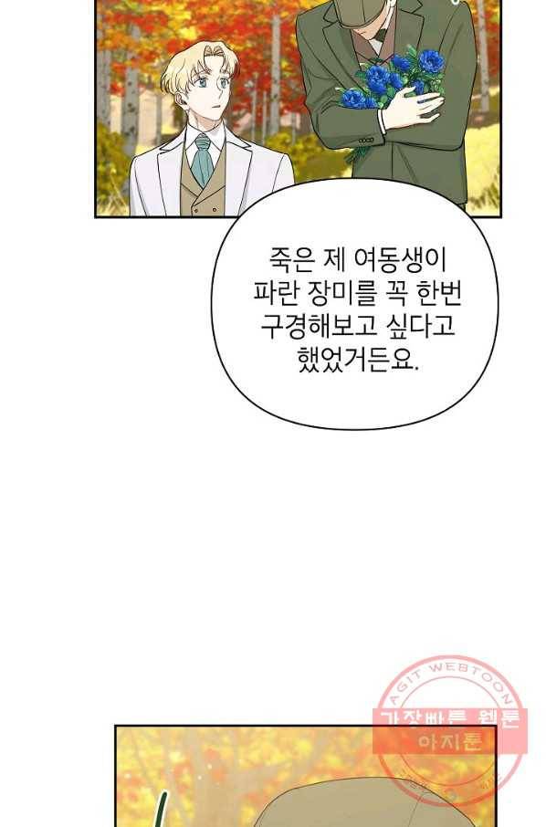 다크 히어로의 딸이 되는 법 23화 12