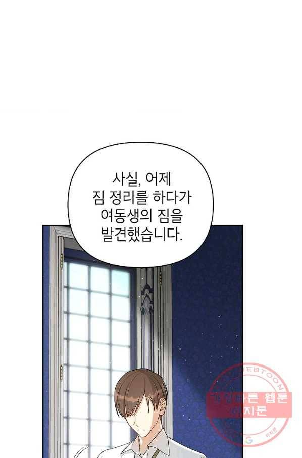 다크 히어로의 딸이 되는 법 23화 14