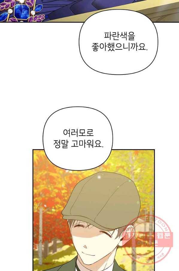 다크 히어로의 딸이 되는 법 23화 16