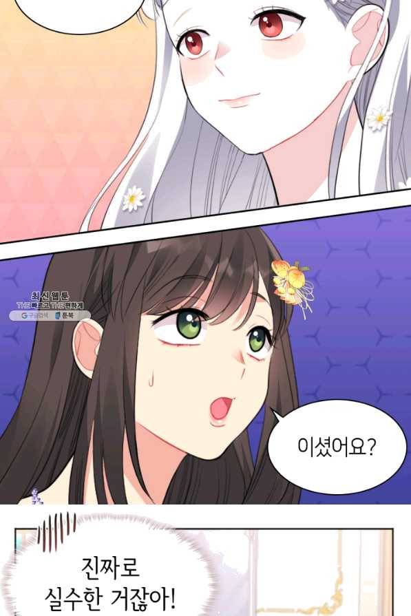 데이지-공작의 혼약자가 되는 법 75화 3