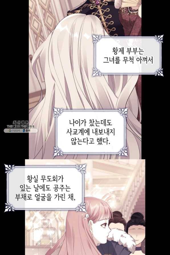 데이지-공작의 혼약자가 되는 법 75화 6