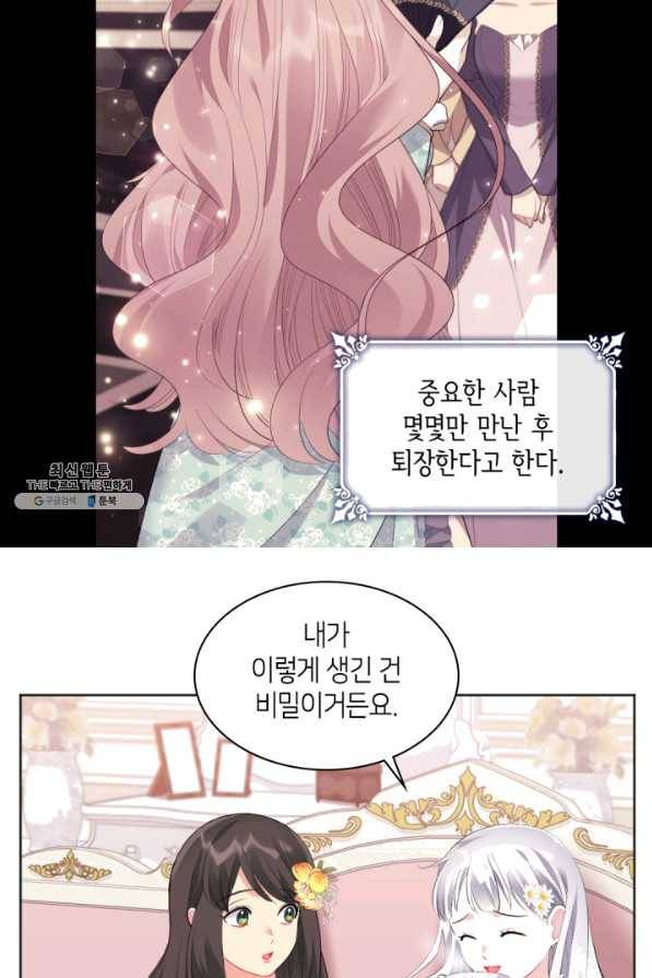 데이지-공작의 혼약자가 되는 법 75화 7