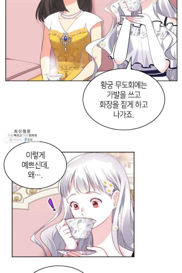 데이지-공작의 혼약자가 되는 법 75화 8