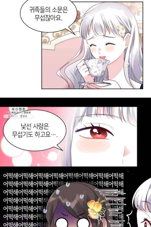데이지-공작의 혼약자가 되는 법 75화 9