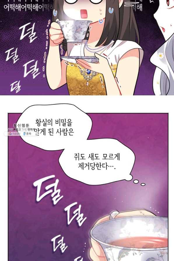 데이지-공작의 혼약자가 되는 법 75화 10